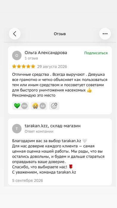 Отрава от тараканов и муравьев