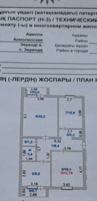 3-х комнатная кв. в Зеренде