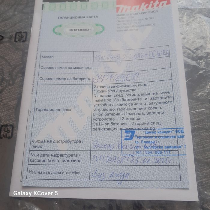 Makita зарядно +батерии