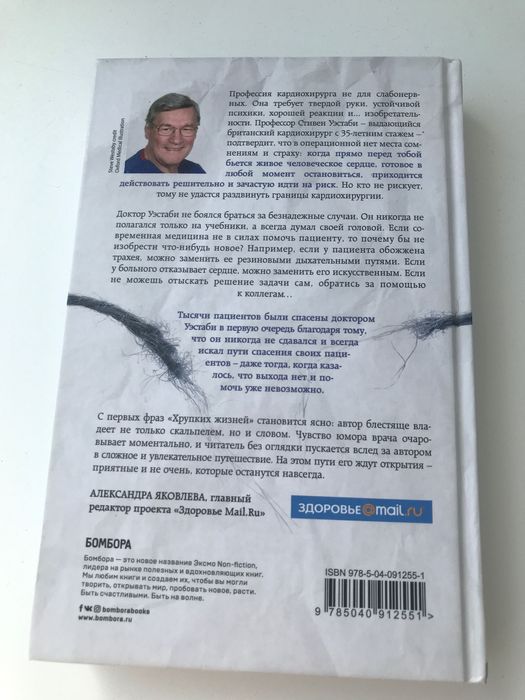 Книга Хрупкие жизни