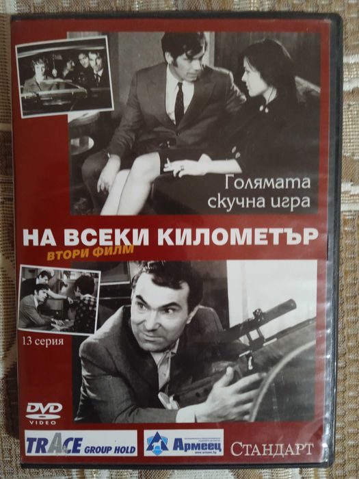 Стари двд филми .бьлгария.цена за всички