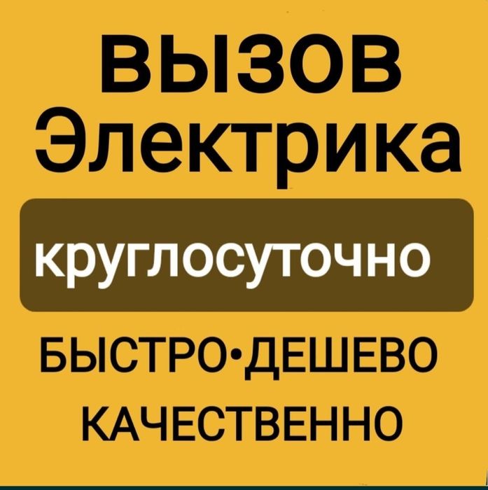 Электрик.Услуги электрика