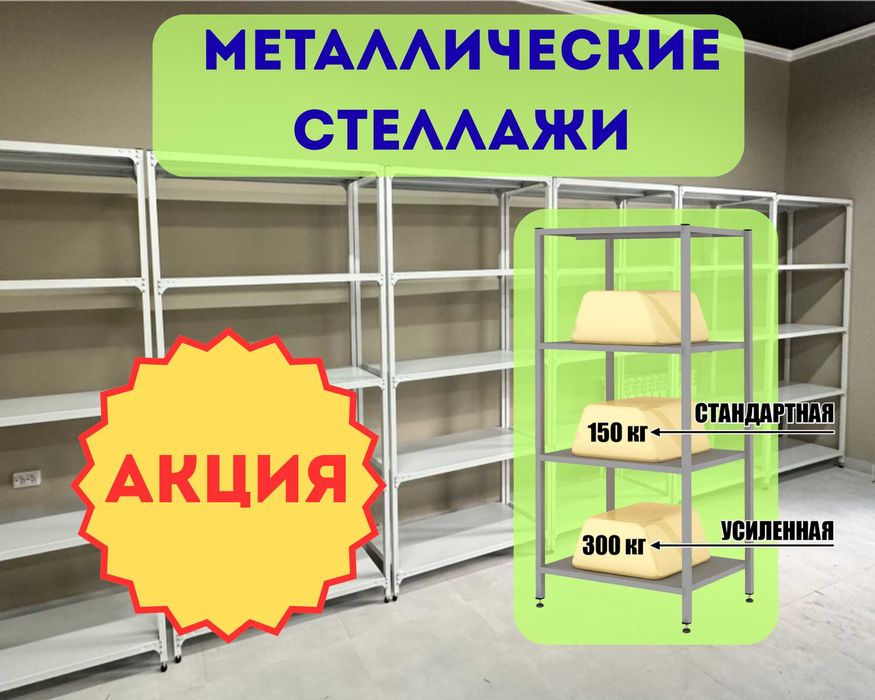 Стеллаж с полками, Акция, металлические стеллажи,архивный стеллаж kasp