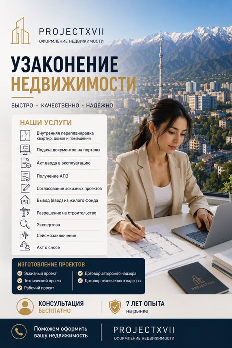 Узаконение перепланировки