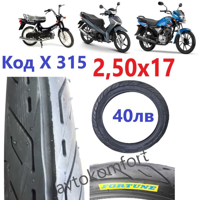 2,25х16 2,25х17 2,50х17 Външна Или Вътрешна Гума Мотор Скутер
