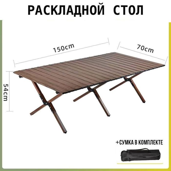 Раскладной стол для дома и для природы