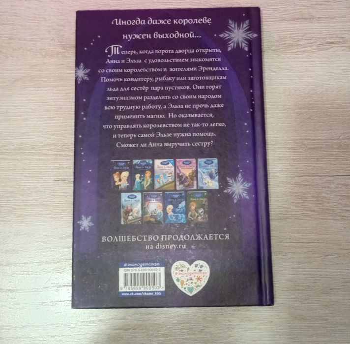 Книга Анна и Эльза