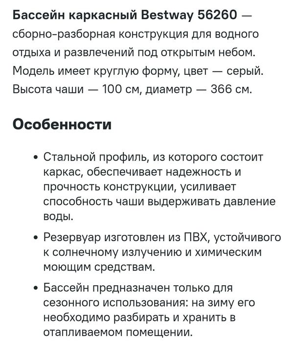 Бассейн 3.6 м 1 м Bestway