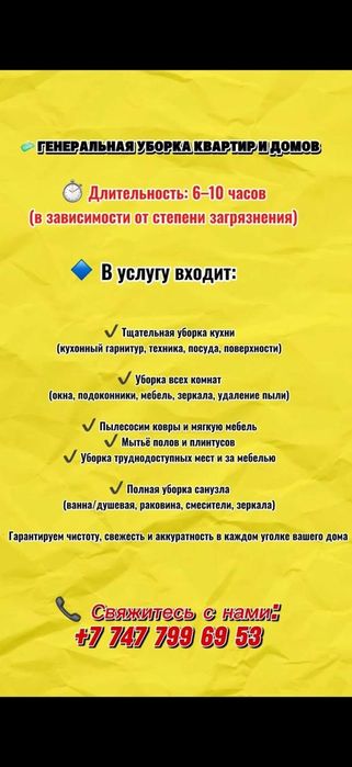 Уборка Алматы Клининг