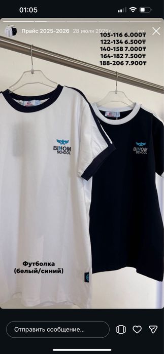 Форма школы Binom