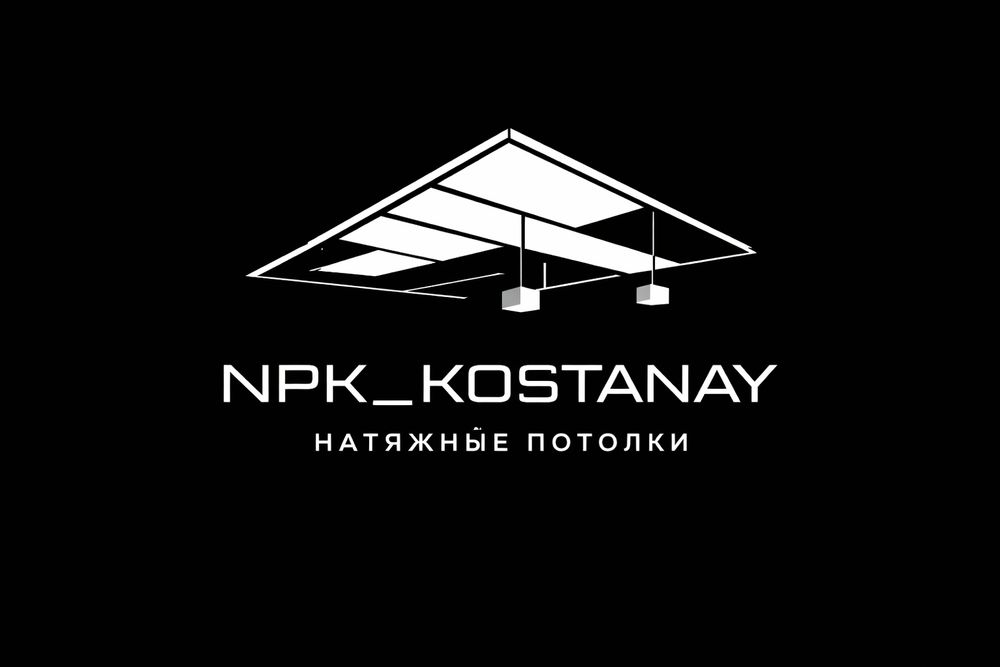Натяжные потолки Костанай