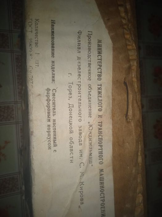 Смеситель фарфоровый