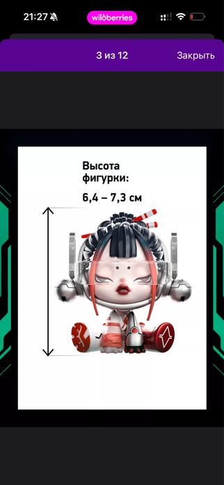 Оригинал фигурка