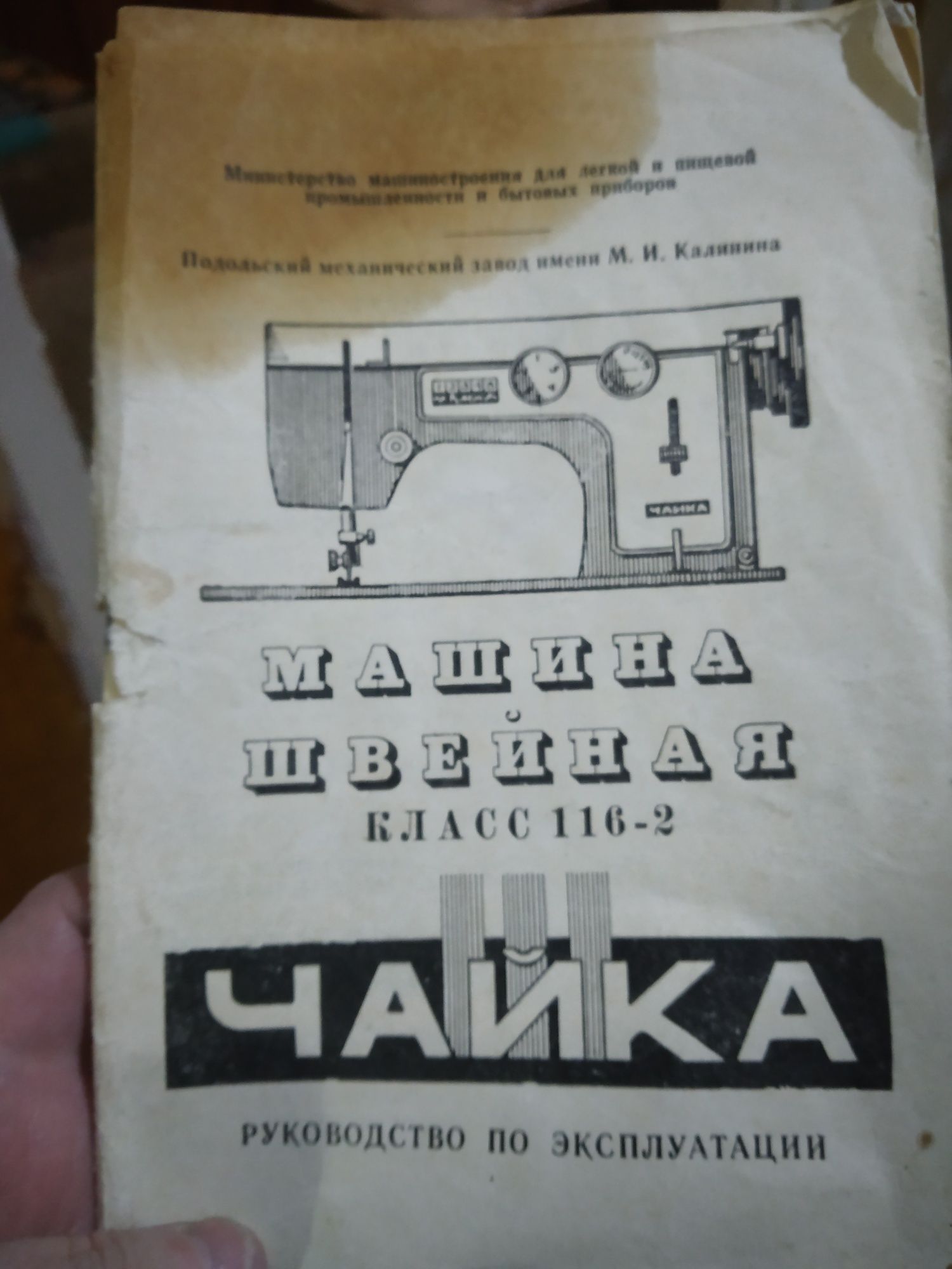 Швейная машинка Чайка 3.: 800 000 сум - Швейные машины и оверлоки Ташкент  на Olx