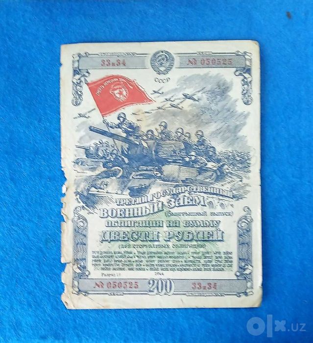 облигации военный заем  1942год-1945год 4 штуки