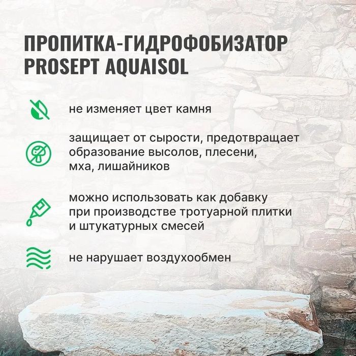 Пропитка Лак для Камня