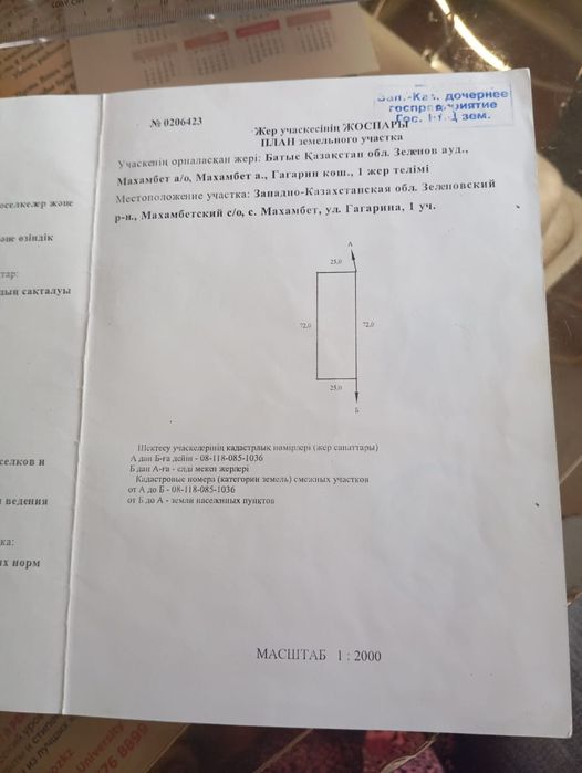 Продам Земельный участок 18 соток