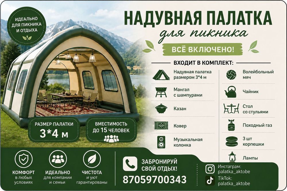 Аренда  надувной палатки