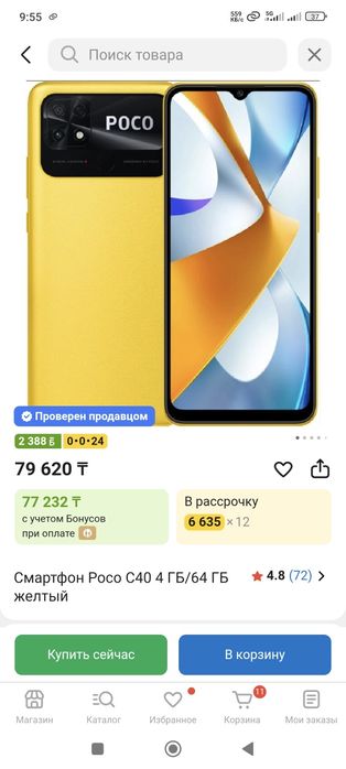 Продам телефон poco c40
