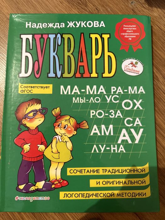 Букварь жукова продается