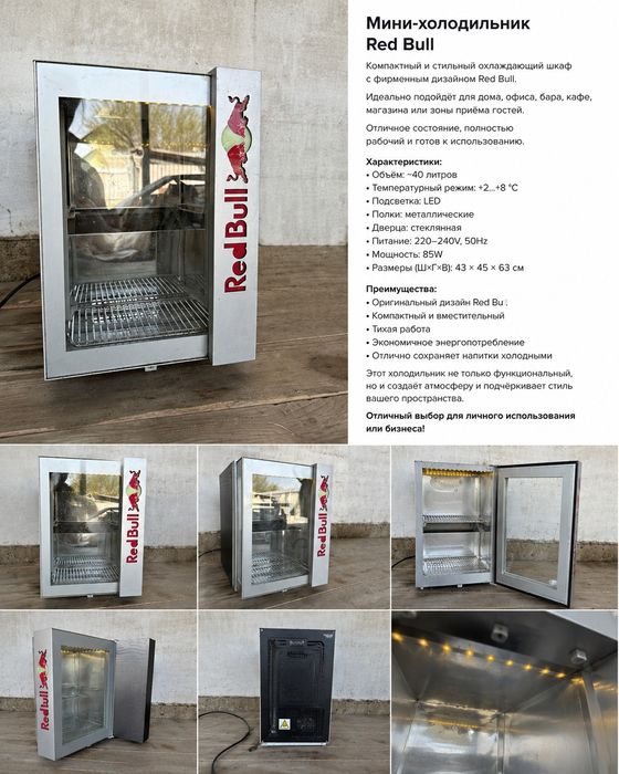 Мини-холодильник Red Bull — стильный и полностью рабочий