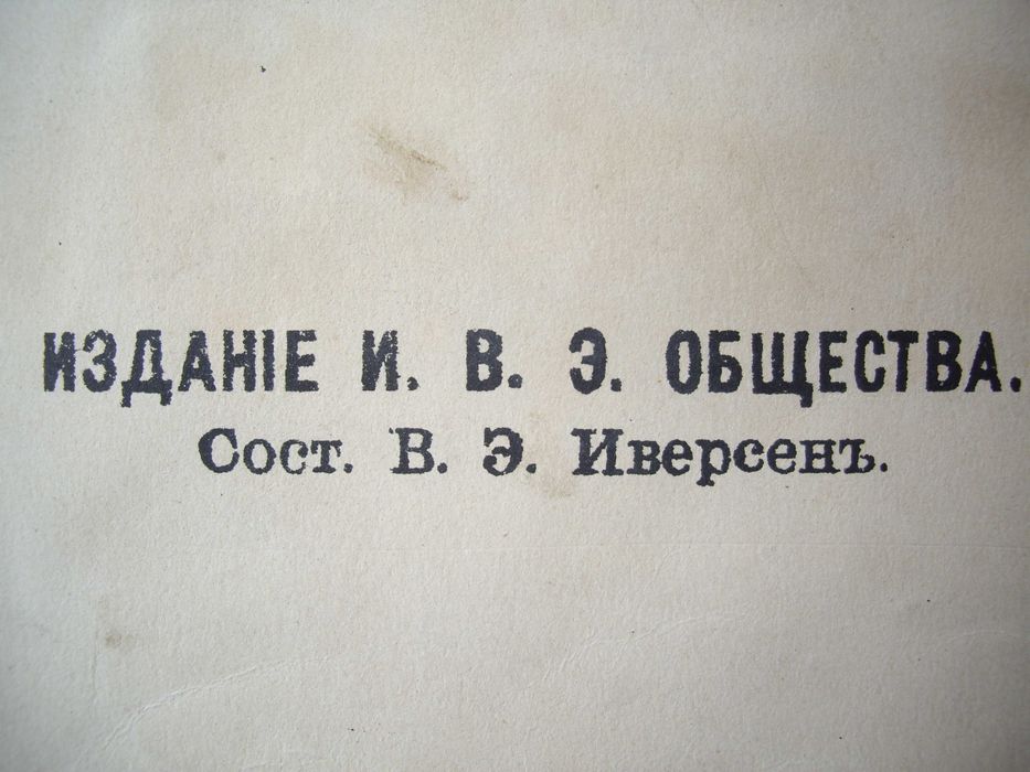 1881 Голям руски Анатомичен атлас
