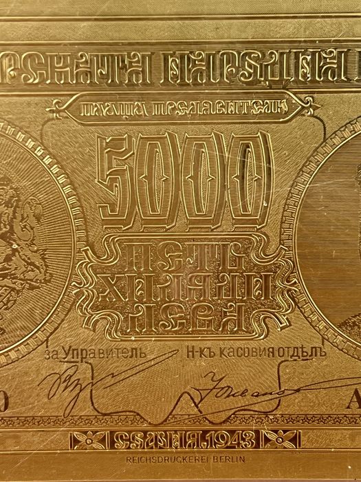 5000лв gold 1943 гд