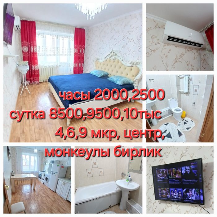 Часы, сутки, 4 мкр 6 мкр 9мкр, кунаева монкеулы бирлик зачаган