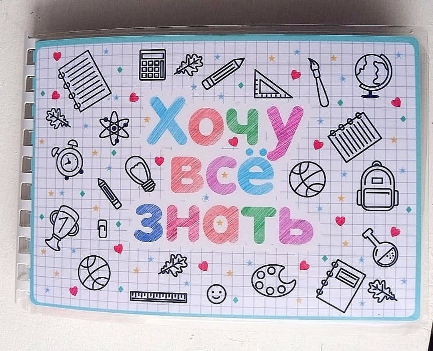 Игры на липучках "хочу все знать"