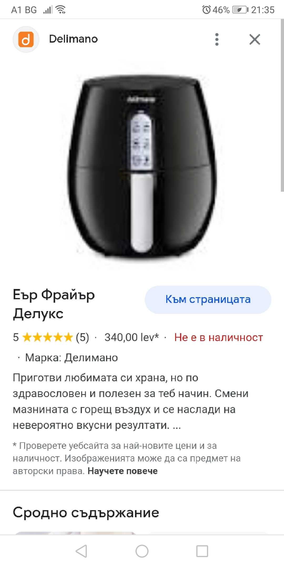 Делимано Air Fryer Deluxe с елекрронен дисплей гр. София Овча купел 1 ...