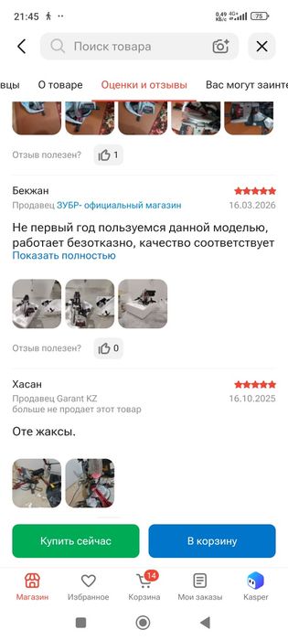 Торцовочная пила Зубр