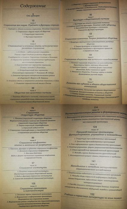 Книги "Социология''