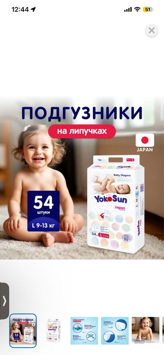 Продаются новые подгузники Yokosan L 9-14 кг