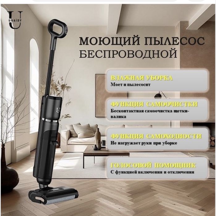 Пылесос моющий беспроводной