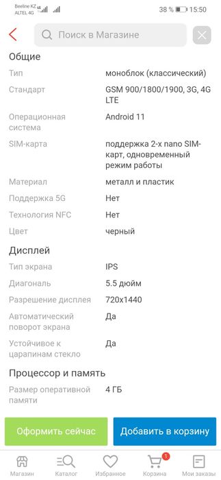 Телефон сатылады