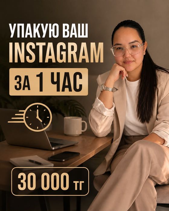 Упакую ваш Инстаграмм ПРОДАЮЩИМ