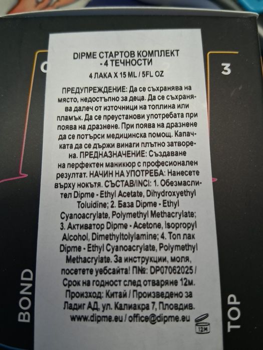 Dipme гел лак без изпичане, стартов кит