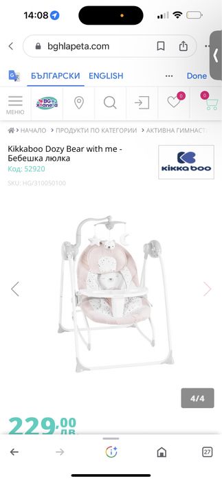 Бебешка люлка / Киккабоо