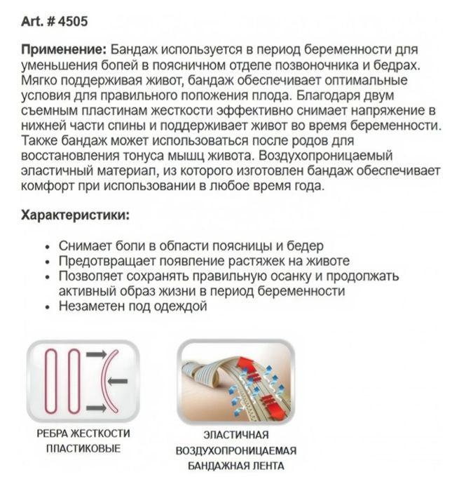 Бандаж для беременных