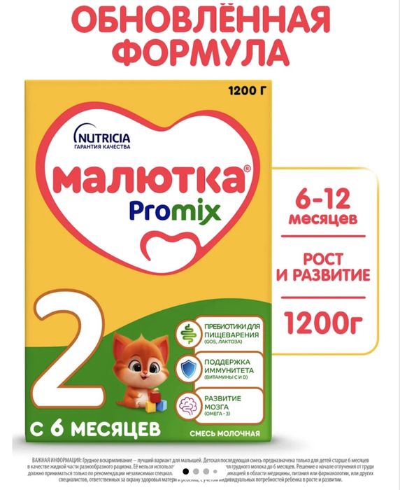 Смесь малютка promix2