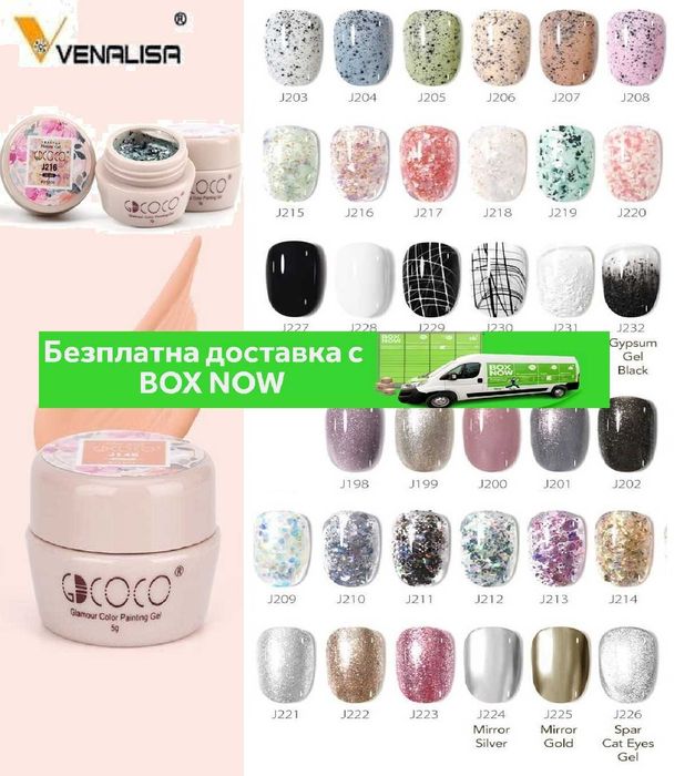 GDCOCO спайдър гел , гипс гел , огледален гел , гел боя , spar cat