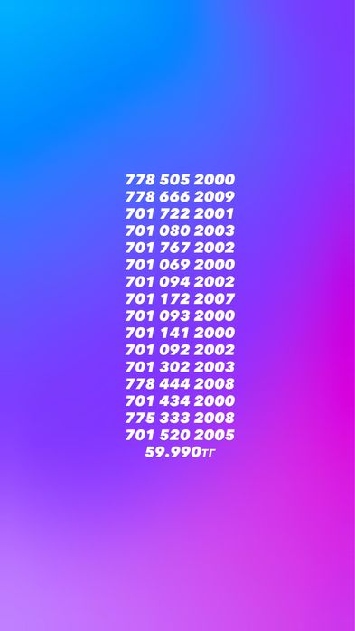 Красивые номера продам