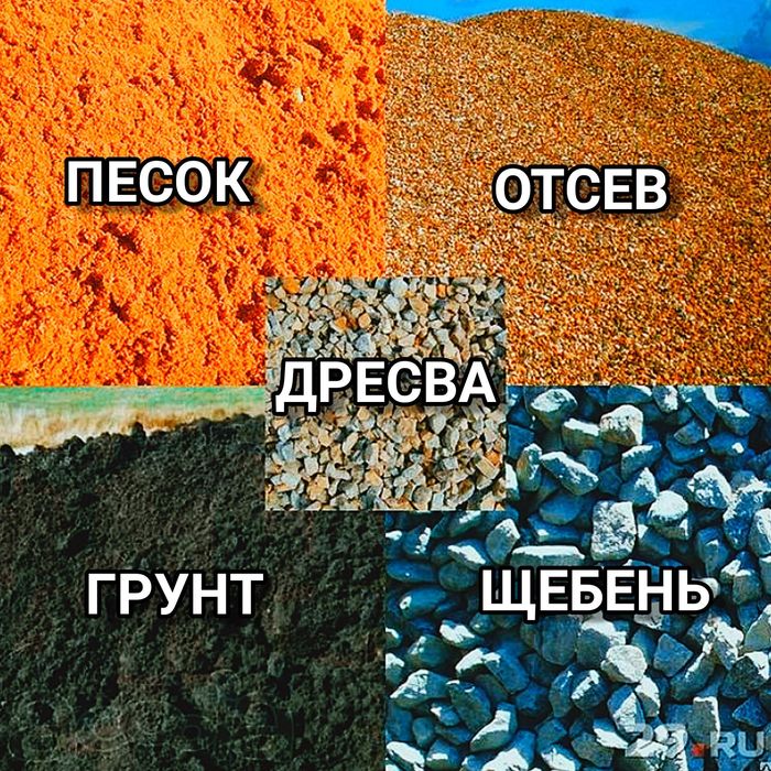 Щебень, песок речной кварцевый, дресва, отсев, земля, камень