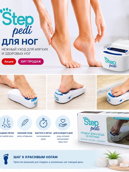 Oyoq va tovon tozalagich. Pedikur qurilma