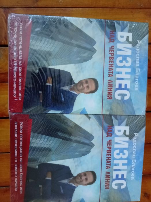 Книга "Бизнес над червената линия"