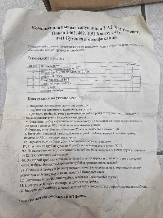 Комплект за обезвъздушаване на мостовете и раздатката за УАЗ