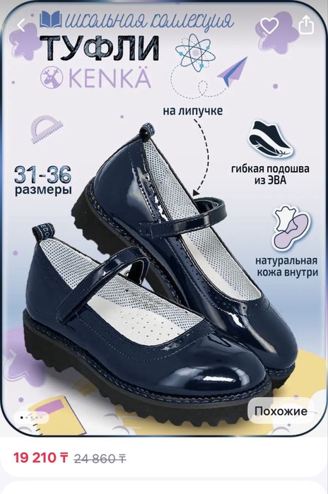 Обучь для школы туфли
