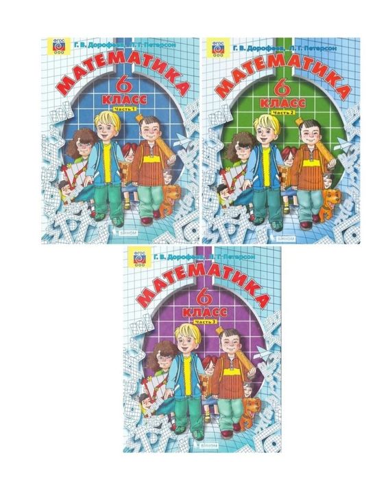 Доставка. Математика Петерсон 5,6,7,8,9 класс