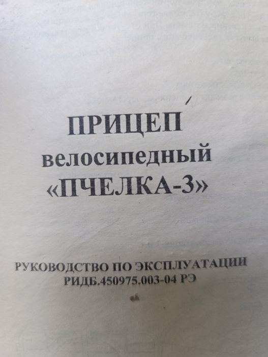 Прицеп велосипедный