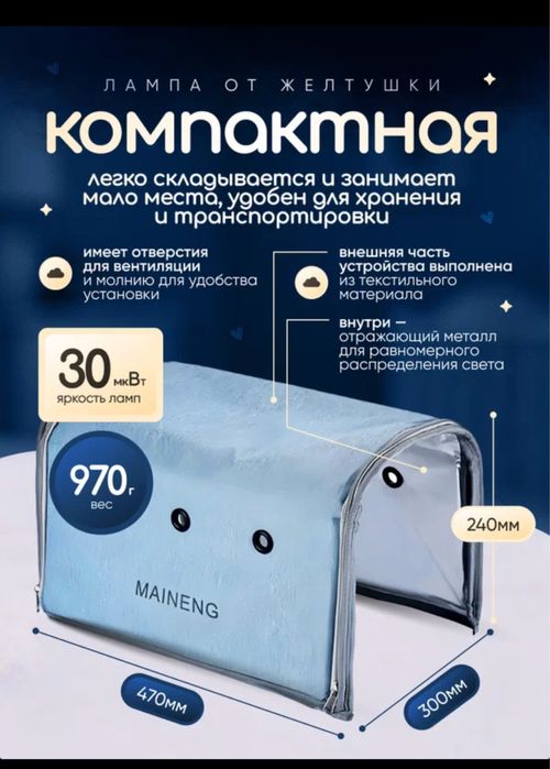 Фотолампа от желтухи